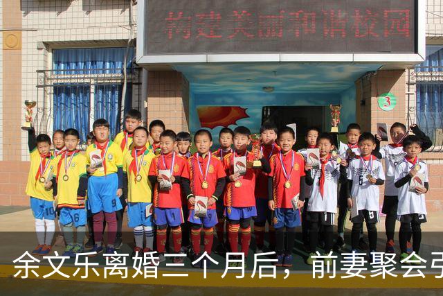 余文乐离婚三个月后，前妻聚会引发热议